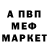 Меф мяу мяу мука Tatyana Prkkopovich